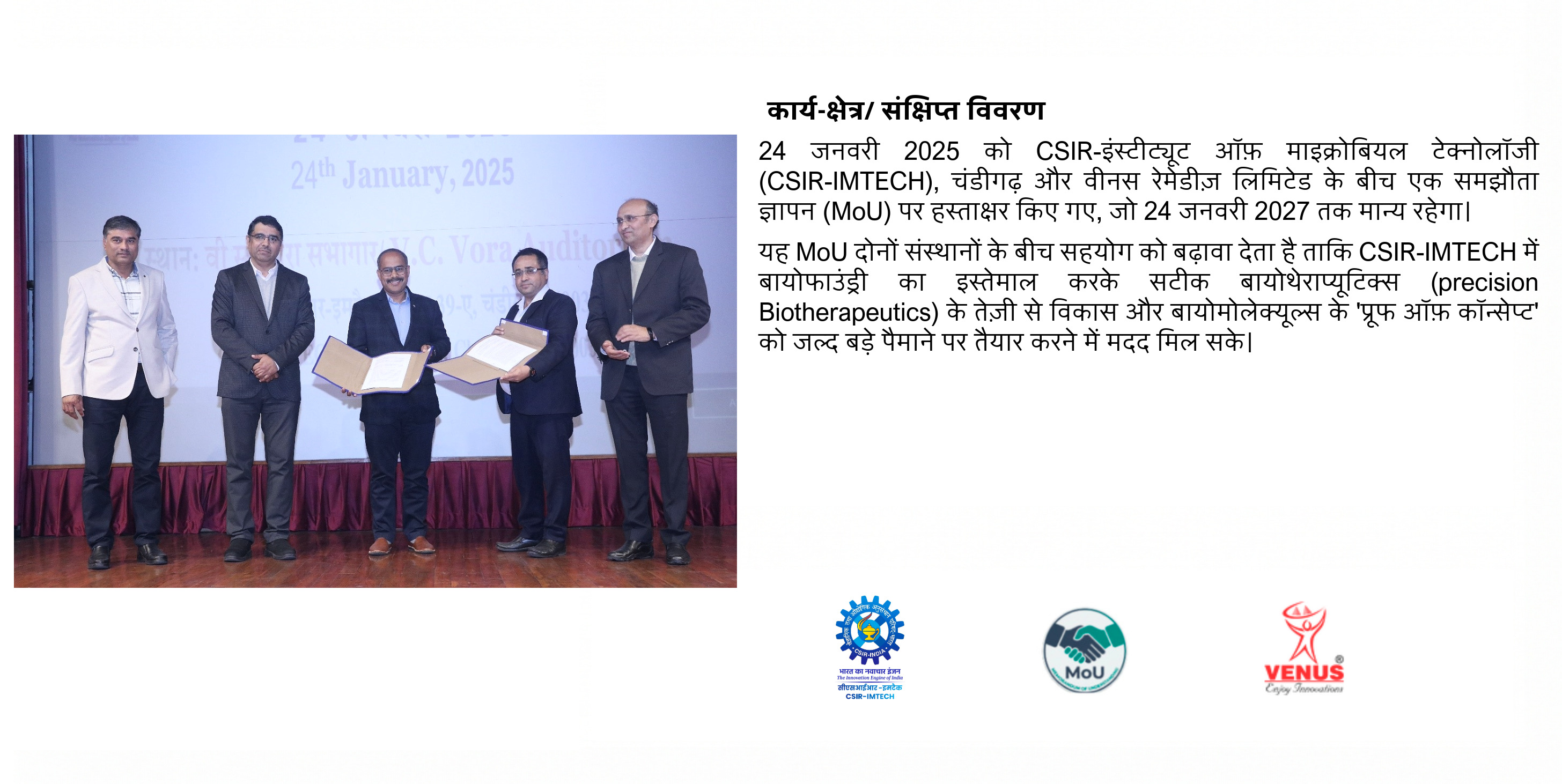 वीनस रेमेडीज़ लिमिटेड के साथ MoU पर हस्ताक्षर